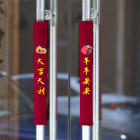 免運 可開票 椅子套 桌脚套 门把手套 纸巾盒 脚垫 加厚保暖門把手套冰箱門拉手套單元門布藝保護套防寒防撞防靜電