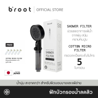 Broot Shower Filter ฝักบัวกรองน้ำ + รับฟรี Cotton Micro Filter ไส้กรองฝักบัว 5 ชิ้น sales