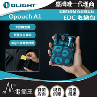 【電筒王】 OLIGHT Opouch A1/A1 Mini EDC收納包 防潑水材質 YKK拉鍊 適用小手電/折刀/筆