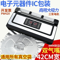 圓托盤防靜電鋁箔袋抽真空包裝機電子元件IC芯片商用真空封口機