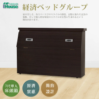 IHouse 經濟型日式收納床頭箱-單人3尺