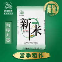 【天生好米】富里新米台☆九號1.5kg(東部米)