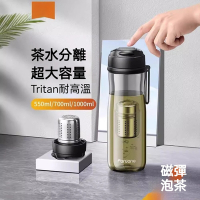 食品級Tritan材質 磁彈茶水分離泡茶杯 - 1000ml(冷泡茶杯 隨行杯 養生水壺 運動水壺 隨行杯 獨立茶倉)