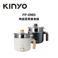 KINYO FP-0965 陶瓷蒸煮美食鍋