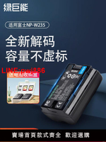 [台灣發票]綠巨能相機電池NP-W235適用于富士XS20 XT5 XT4 GFX 100S/50SII XH2S XH2微單數碼相機X-T4 X-T5 X-H2S充電器