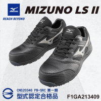 【MIZUNO 美津濃】美津濃MIZUNO防護鞋 LS II 輕量系列 F1GA213409(寬楦 鞋帶式 鋼頭鞋 工地)