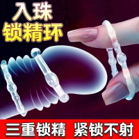 英國品牌--鎖精環男性用防射入珠高潮房趣合歡情趣用品包皮阻復環