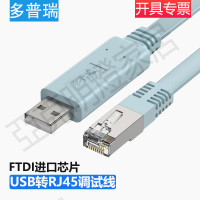 多普瑞 Console調試線 USB轉RJ45控制線配置線 DB9轉RJ45適用思科騰達華為TP-LINK交換機路由器【亞德機械五金家居】