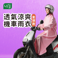 【USii 優系】透氣涼爽機車雨衣 套頭款 一件式雨衣(超值2入組)