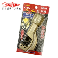 日本小霸王SUPER 不銹鋼割管器TCB-105/104/107/502 管子切割刀