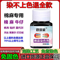 染色劑衣服染料正品免煮不掉色褪色還原翻新扎染牛仔黑色衣物修復-UM.有米家居