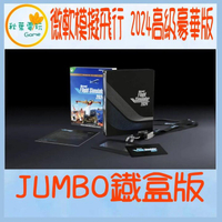 ●秋葉電玩● 預購 微軟模擬飛行 2024高級豪華版-JUMBO鐵盒版 11/20