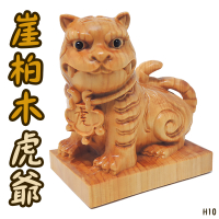 【吉祥開運坊】神獸【崖柏木虎爺大型10cm 虎將軍 精雕 招財 鎮宅 】開光 擇日