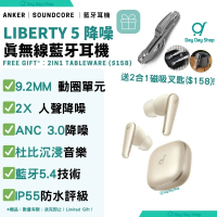 【香港行貨】Soundcore Liberty 5 主動降噪真無線藍牙耳機｜藍牙5.4清晰通話｜無線ANC藍芽耳機｜附充電盒｜限時限量送贈品｜ 香檳金