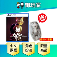 【御玩家】PS5 浪貓 Stray 中文歐版 現貨