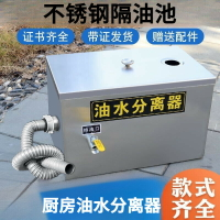 不銹鋼油水分離器 商用飯店油水分離器 過濾水油廚房餐飲隔油池 全自動不銹鋼汙水小型 廚房餐飲飯店 截油槽