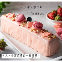 【小羊愛吃甜】.草莓物語.馬卡龍磅蛋糕.小孩大人都很愛.(1入/禮盒)
