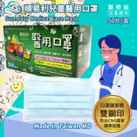 【順易利】MD雙鋼印醫療級兒童三層口罩 50片(藍色)