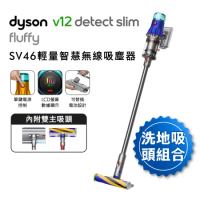 【送2000購物金+收納架】雙主吸頭組 洗地頭組 Dyson V12 Fluffy SV46 輕量智慧無線吸塵器