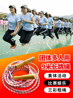 長繩多人跳學生團體加粗皮筋耐用9米長繩子專業繩大繩集體跳繩
