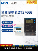 正泰三相四線多費率尖峰谷平電表DTSF666分時計量智能電能表RS485