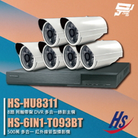 昌運監視器 昇銳組合 HS-HU8311 8路 錄影主機+HS-6IN1-T093BT 500萬 紅外線管型攝影機*6【APP下單跨店最高22%點數回饋】