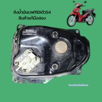 ♣ถังน้ำมันเวฟ110i s4สินค้าแท้มือสองพร้อมใช้งาน❀
