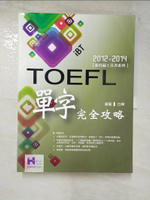 【書寶二手書T5／語言學習_JM3】2012-2014 iBT TOEFL單字完全攻略_白樺