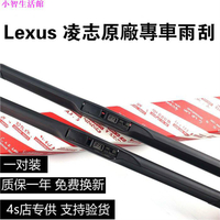【原裝】Lexus 凌志 雨刮器 ES200 ES300h NX300 IS RX GS LS 雷克薩斯原廠 軟骨雨刷片