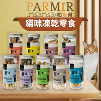 【PETMART】 PARMIR 帕米爾 貓咪凍乾零食 貓零食 凍乾 貓咪凍乾 寵物零食