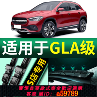 【台灣公司 可打統編】適用奔馳GLA200雨刮器原裝原廠220專用無骨汽車260前后雨刷片膠條