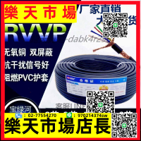RVVP屏蔽信號線2 3 4 5 6 8芯0.5 0.75 1 1.5 2.5平方控制電纜線