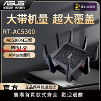 【台灣公司保固】【華碩八爪魚特價處理】RT-AC5300 千兆電競無線路由器Aimesh組網