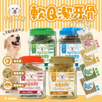 Qt baby軟Q狗潔牙骨 狗狗潔牙骨 狗零食 寵物零食 寵物潔牙骨 潔牙骨 機能食材 全齡犬 桶裝