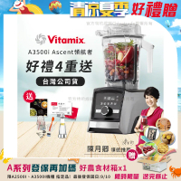【美國Vitamix】Ascent領航者全食物調理機尊爵級-A3500i(官方公司貨)-陳月卿推薦