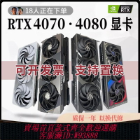 {可刷卡 打統編}RTX4070 4070Super 4070TI 二手拆機華碩 臺式機電腦 4K直播顯卡