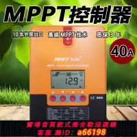 【台灣公司 可開發票】易科mppt太陽能控制器鋰電池充電器全自動12v24v48v可定制藍牙
