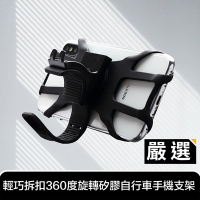 嚴選 適用YouBike 輕巧拆扣360度旋轉矽膠自行車手機支架