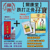 【爾康堂 跌打正骨孖寶】田七千斤拔正骨水+強力千里追風透骨活絡膏膠布<跌打酒/膏布/藥貼>香港註冊中成藥
