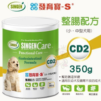 SINGEN發育寶-S Care CD2整腸配方(小.中型犬用)350g．幫助腸胃保健．犬用營養品