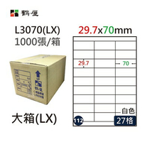 鶴屋#112三用電腦標籤27格1000張/箱 白色/L3070(LX)/29.7*70mm