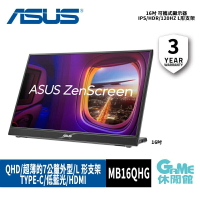 【滿額折120 最高3000回饋】ASUS 華碩 ZenScreen MB16QHG 15.6吋 可攜式 螢幕【現貨】【GAME休閒館】