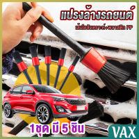 VAX แปรงดีเทลลิ่ง แปรงทำความสะอาดล้อ 1ชุด มี 5 ชิ้น Automotive Care Brush