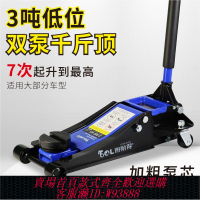 【公司貨 最低價】臥式液壓油壓千斤頂3噸4噸5噸4S店汽修店小車貨車換胎工具千金頂