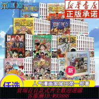 {台灣公司貨 可打統編}【新華文軒】海賊王漫畫書1-105冊卷 航海王總集篇 漫畫全集中文珍藏版尾田榮一郎著路飛ONE PIEC日本青春熱血動漫