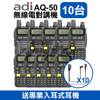 【10入】 (贈入耳式耳機) ADI AQ-50 雙頻雙顯 無線電對講機