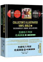 黑膠唱片聖經收藏圖鑑(III)倫敦-笛卡唱片