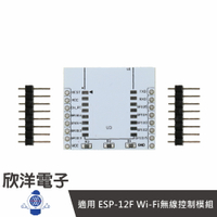 ※ 欣洋電子 ※ ESP8266 WiFi模組轉接板(1148A)#實驗室、學生模組、電子材料、電子工程、適用Arduino#