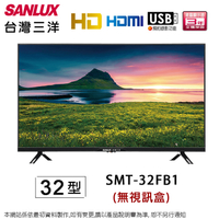 SANLUX台灣三洋32吋液晶顯示器/無視訊盒 SMT-32FB1~含運僅配送1樓