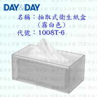 高雄 Day&amp;Day 日日 不鏽鋼衛浴配件 1008T-6 抽取式衛生紙盒 霧白色